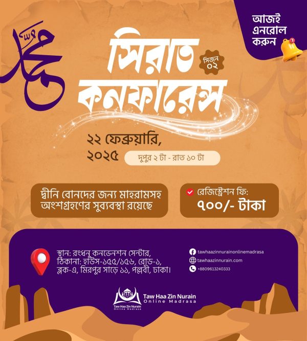 Sirat Conference S2