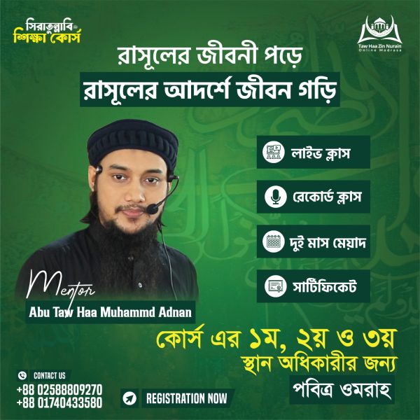 Siratunnabi (sm) Learning Course 1445 Hijri