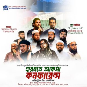 Hurmat E Aqsa Conference