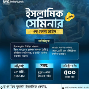 Islamic Seminar and Iftar Program